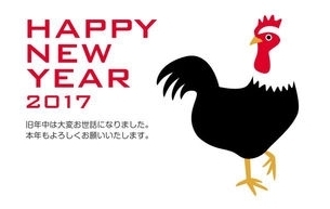 17年 年賀状 無料イラスト 黒い鶏がお洒落です 年賀状 無料イラスト 戌